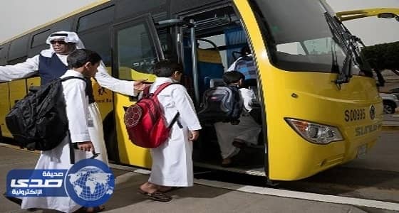 إضافة 6 خدمات جديدة في النقل التعليمي
