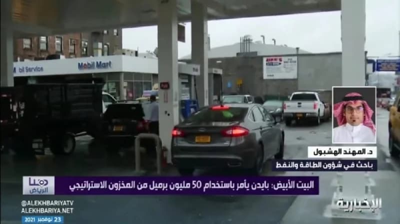 مختص: قرار بايدن بسحب مخزونات النفط هي مجرد محاولة لعدم الخروج بمظهر المتفرج