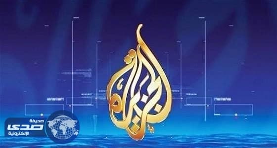 وزير الإعلام السوداني يكشف الوجه القبيح لـ"الجزيرة" والأخيرة تغضب