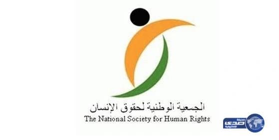 حقوق الآنسان تنتقد الهيئة في إحالة الفتيات إلى دار الرعاية