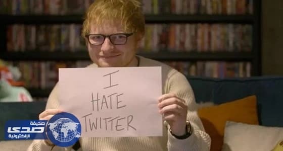 المغني البريطاني إد شيران يقاطع تويتر بسبب انتقادات له