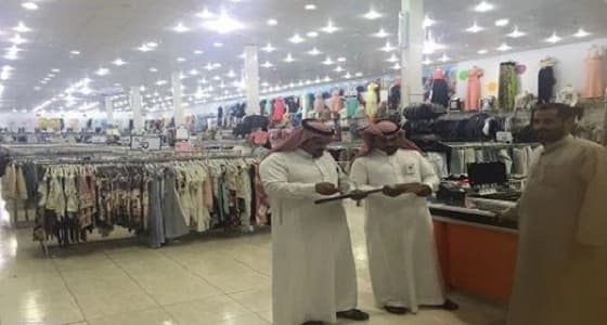 حملة تفتيشية على 12 منشأة في قطاع بيع المستلزمات النسائية