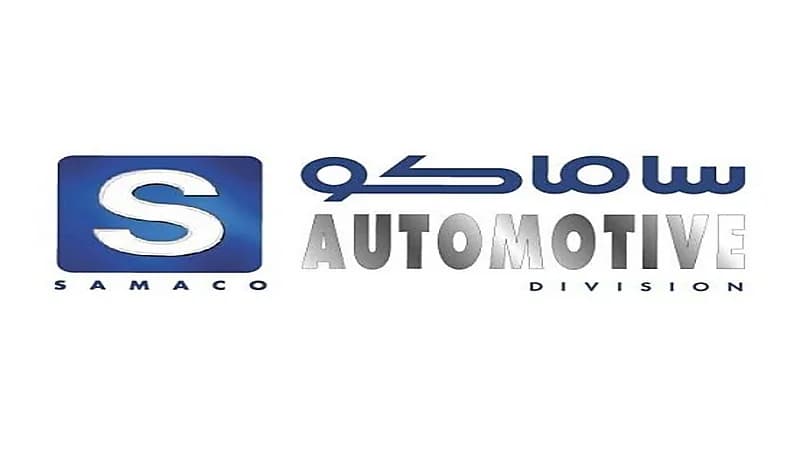 10 وظائف شاغرة لدى شركة ساماكو للسيارات