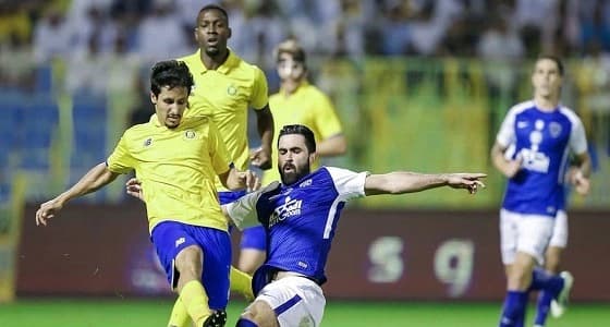 الهلال والنصر ديربي إثبات الذات للوجوه الجديدة