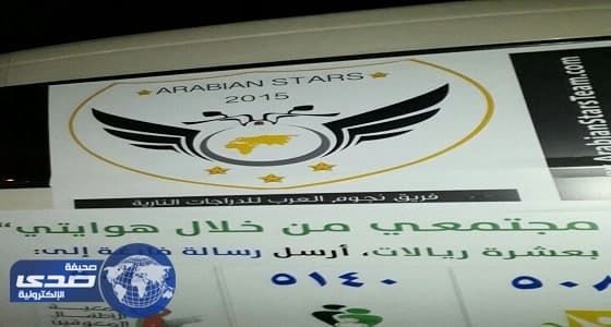 بالفيديو والصور.. جمعية أسر التوحد تشارك في فعالية فرحة وطن