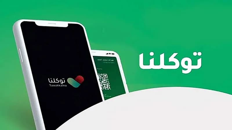 "توكلنا" يوفر خدمة "وصفتي" للوصفات الطبية واستلام الأدوية