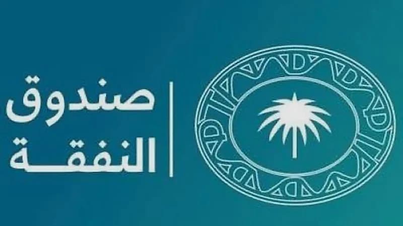 صرف كسوة عيد الأضحى للمستفيدين من صندوق النفقة