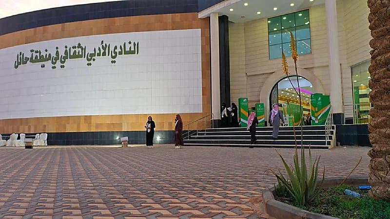 أدبي حائل يعقد حلقة نقاش بعنوان المخدرات بين الحلول والتحديات