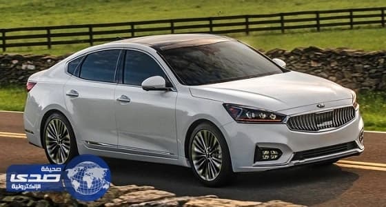 بالصور.. سيارة كيا كادينزا 2017 ذات المقصورة الفاخرة