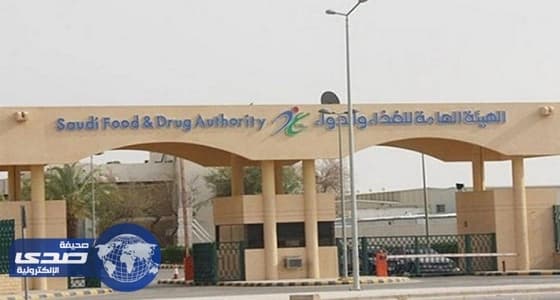 " الغذاء والدواء " تعد دليلاً إرشادياً لحمايه صحة المستهلك وسلامته