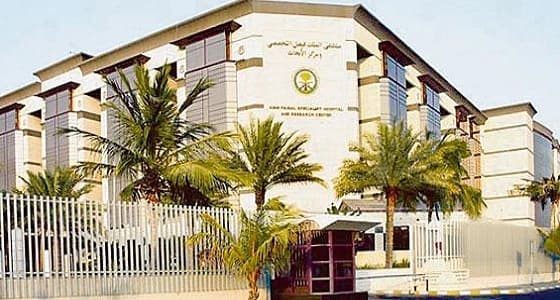 مستشفى الملك فيصل تُعلن عن وظائف شاغرة