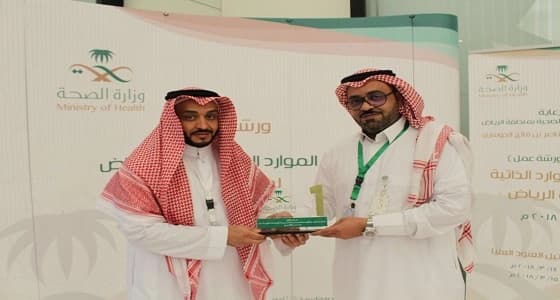 بالصور.. " رؤية الموارد الذاتية " ورشة عمل بـ " صحة الرياض "