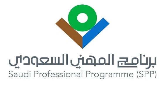 شروط للمشاركة في برنامج " المهني السعودي "