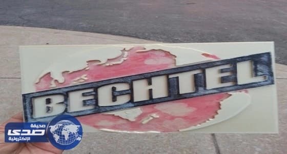 شركة بكتل تعلن عن وظائف هندسية شاغرة