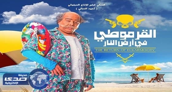 أحمد آدم " قرموطى " للمرة الرابع