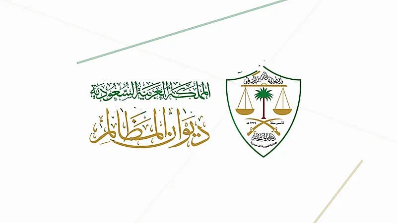 ديوان المظالم يرفض النظر في قضية تعويض رياضية