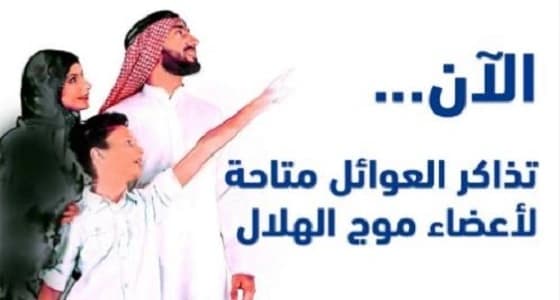 إعلان الهلال الدعائي يثير انتقاد مسؤول بـ " التجارة "