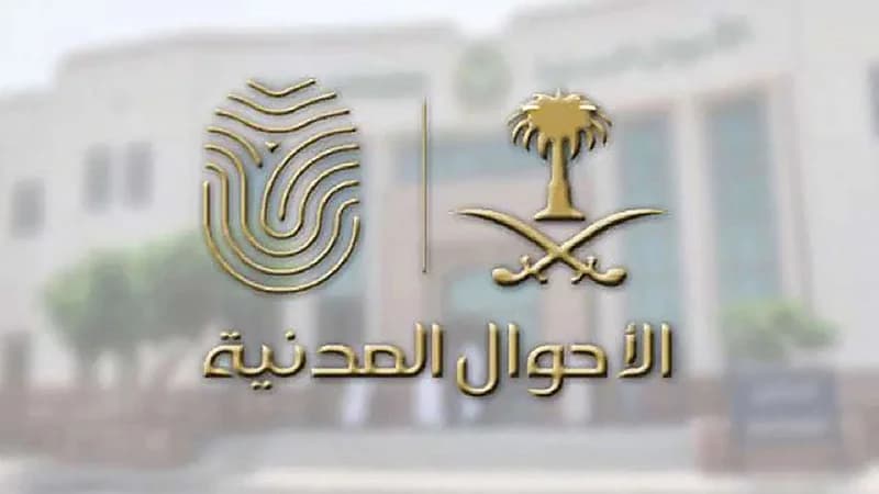 الأحوال المدنية توضح طريقة ربط سجلات الأبناء بسجل والدتهم