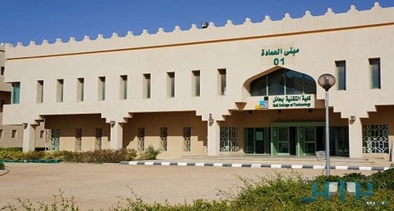 فتح باب القبول بالكلية التقنية بحائل