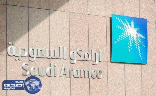 توقعات بأن يجتذب اكتتاب « أرامكو » الشركات العالمية للخليج