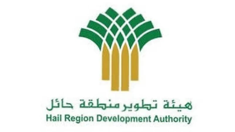 وظائف شاغرة في هيئة تطوير منطقة حائل