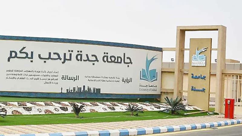 تعليق الدراسة الحضورية بجامعتي جدة والملك عبدالعزيز