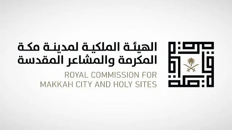الهيئة الملكية لمكة المكرمة توفر فرص عمل خلال موسم حج 1446