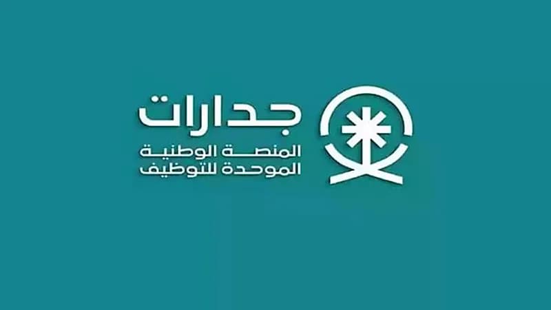المنصة الوطنية الموحدة للتوظيف توفر وظائف شاغرة