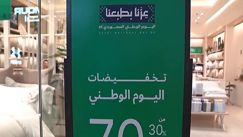 التجارة: السجن وغرامة مليون ريال لمن يضلل المستهلك بعروض وهمية باليوم الوطني..فيديو