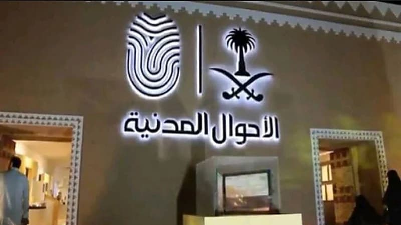 الأحوال المدنية توضح مدى إمكانية إصدار شهادة الميلاد "بدل فاقد" من خلال أبشر