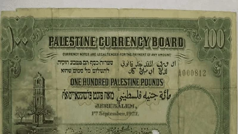 عملة ورقية فلسطينية نادرة تباع بـ 170 ألف دولار