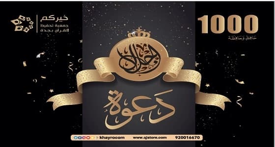 وسط دموع الامهات.. نسائي خيركم يحتفي بحافظات القرآن