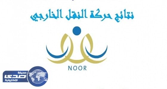 نظام نور ينهي أزمة حركة النقل بعد 72ساعة من الترقب