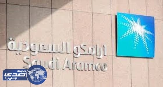 أرامكو تعيين 3 بنوك مستشارين ماليين عالميين لطرحها العام الأولي