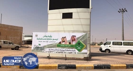 بالصور.. بلدية العويقيلة تستقبل اليوم الوطني بالأعلام والعقود الخضراء