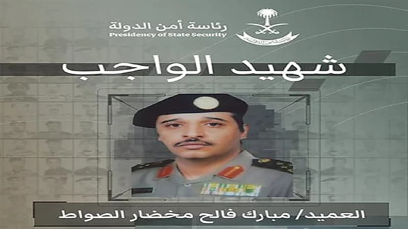 بالصور.. إطلاق اسم شهيد الواجب العميد الصواط على الشارع الذي استشهد فيه